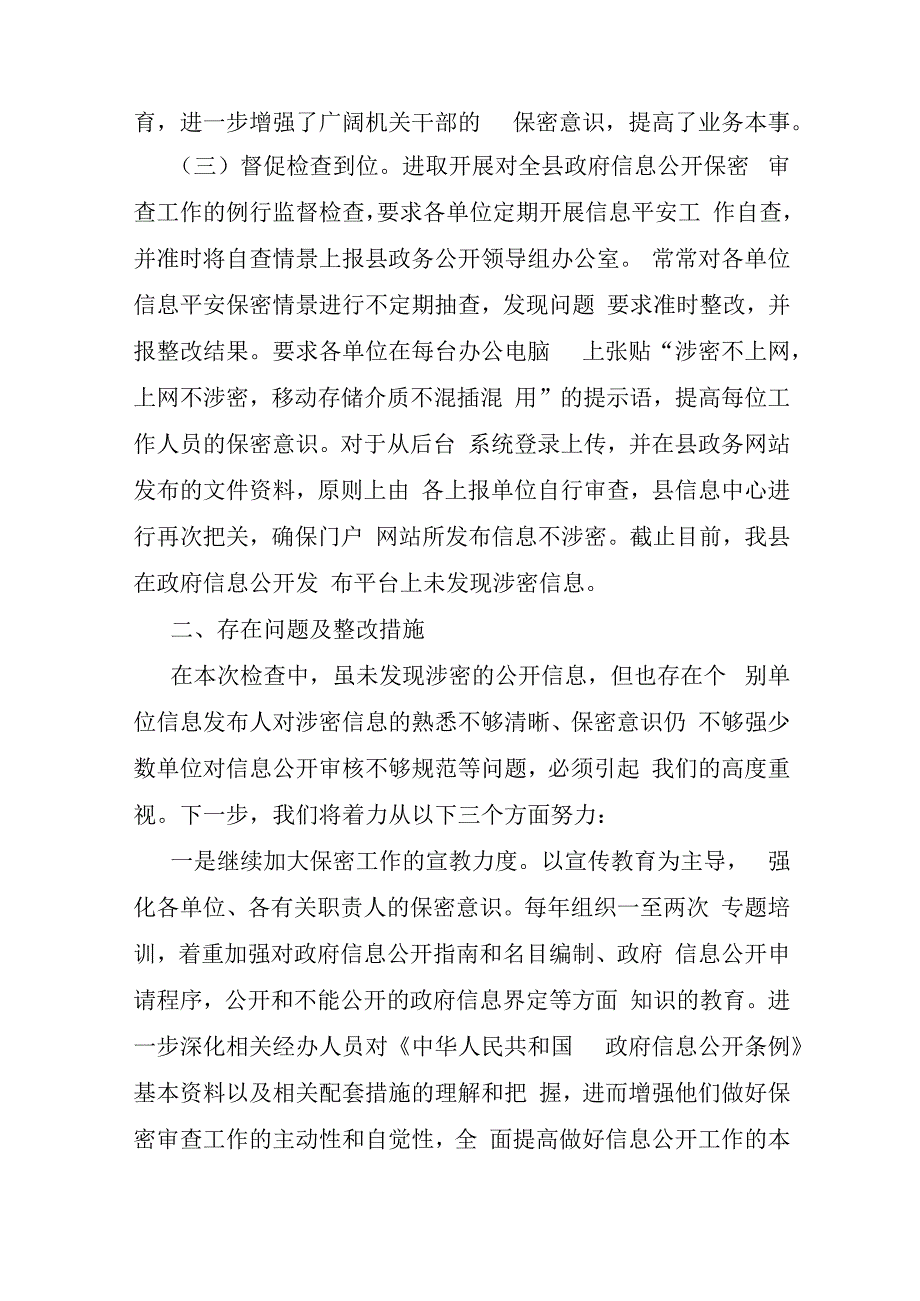 保密工作责任制落实不到位范文通用7篇.docx_第3页