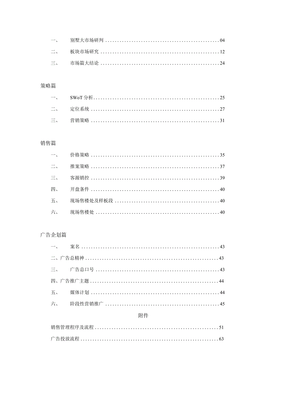 上海中海赵巷别墅项目营销策划报告.docx_第2页