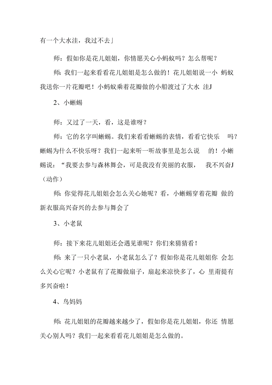 中班语言：彩虹色的花活动教学设计.docx_第2页