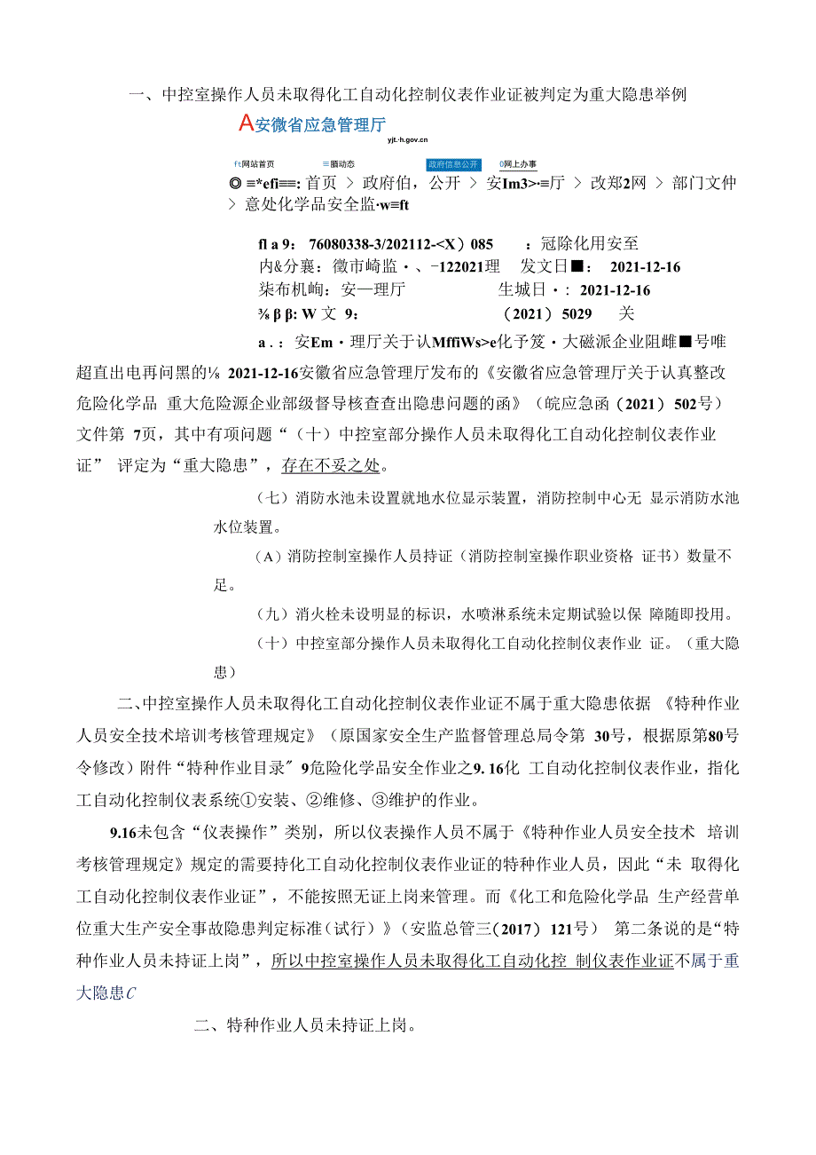 中控室操作人员未取得化工自动化控制仪表作业证属不属于重大隐患？.docx_第2页