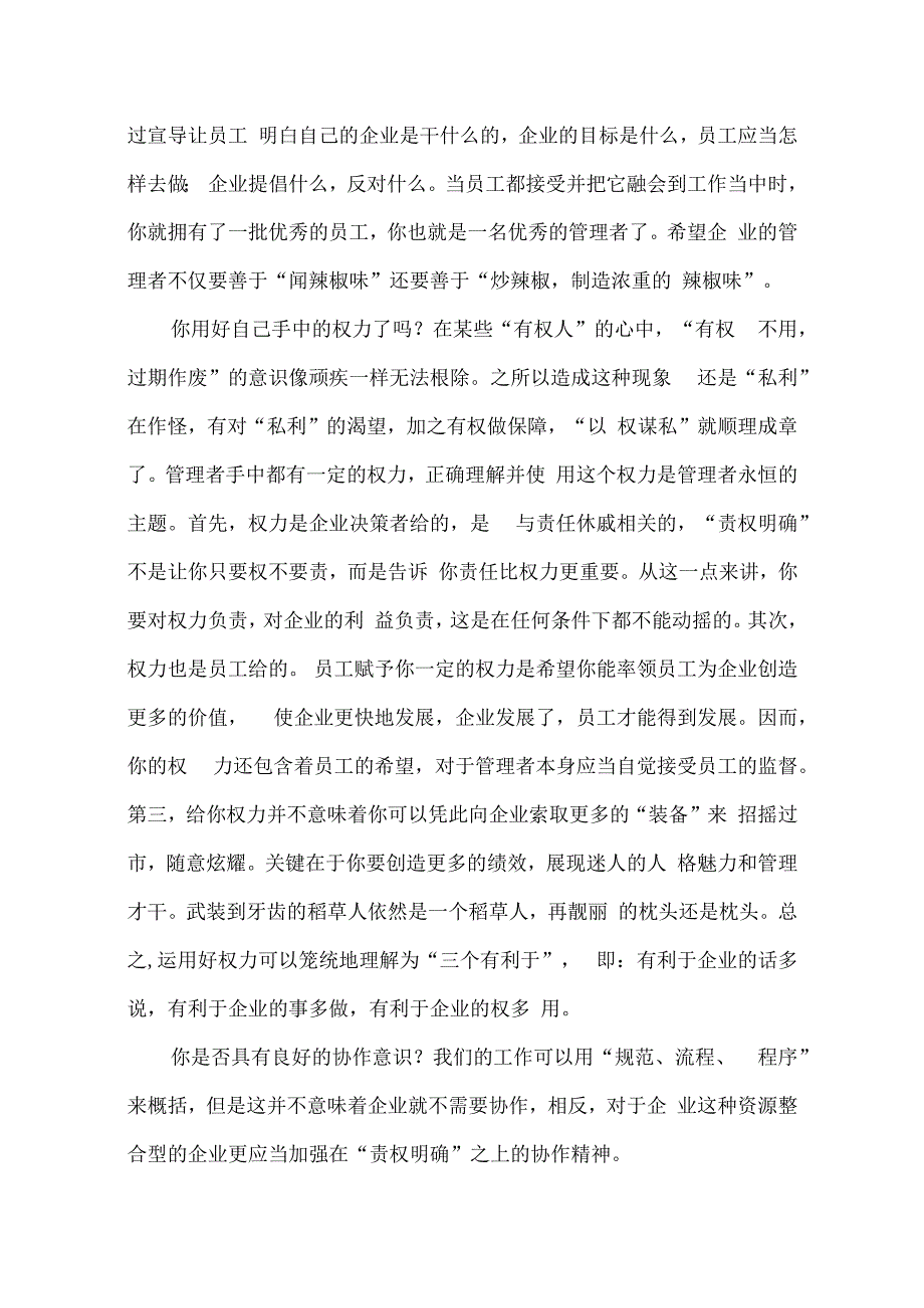 企业管理者论述.docx_第2页