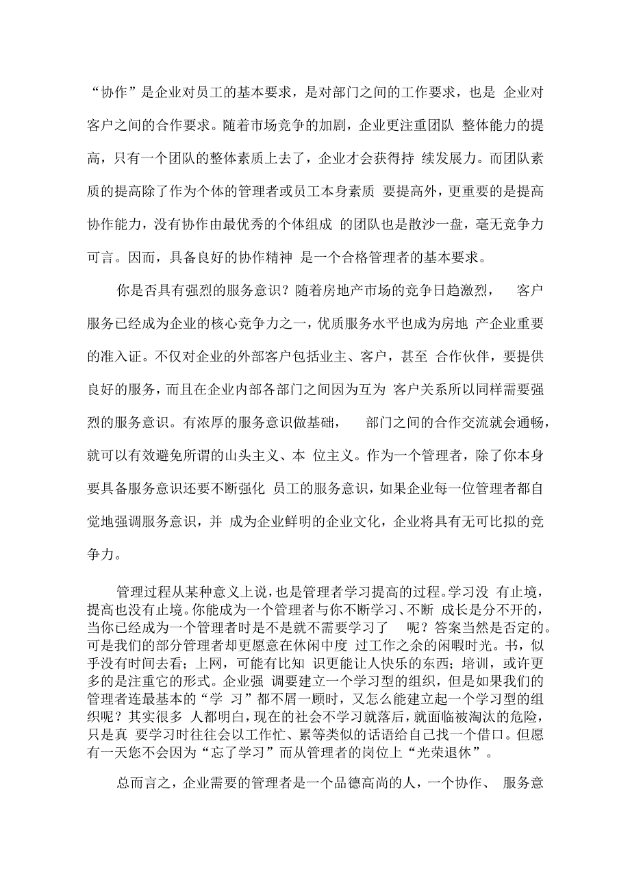 企业管理者论述.docx_第3页