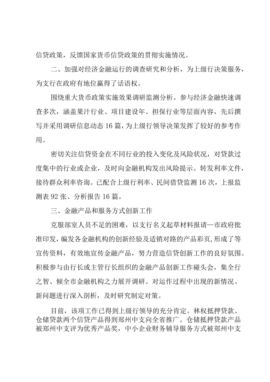 上半年金融办工作总结.docx_第2页