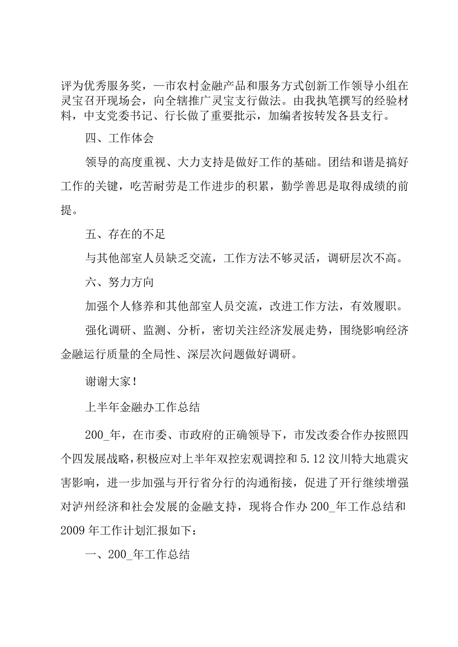 上半年金融办工作总结.docx_第3页