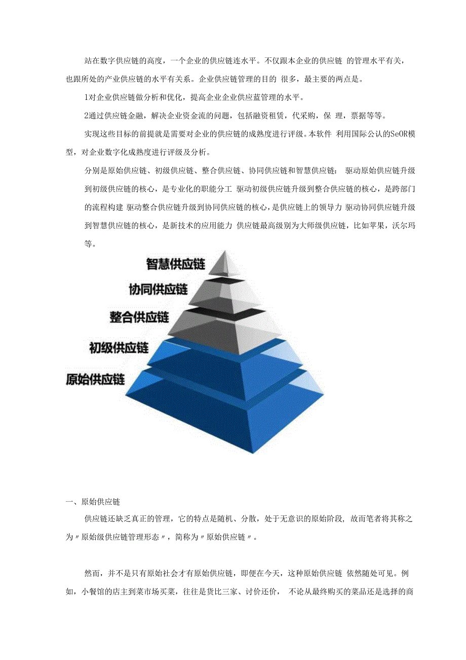 企业数字供应链成熟度软件手册.docx_第2页