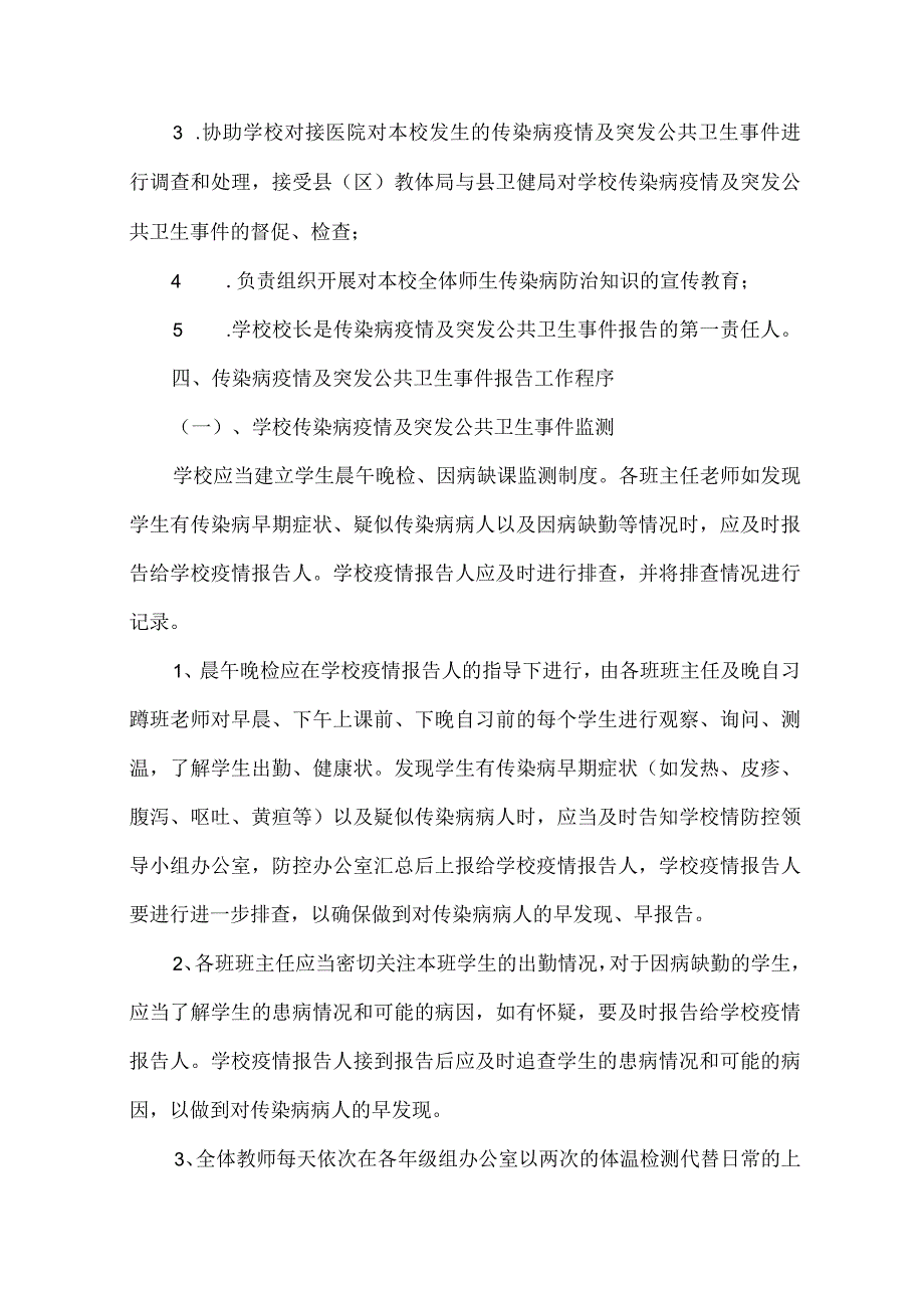 传染病疫情及突发公共卫生事件报告制度.docx_第2页