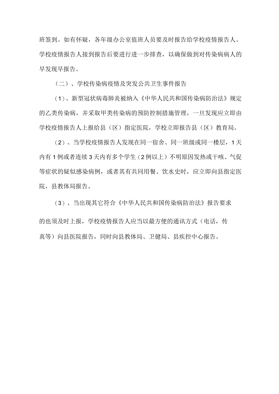 传染病疫情及突发公共卫生事件报告制度.docx_第3页