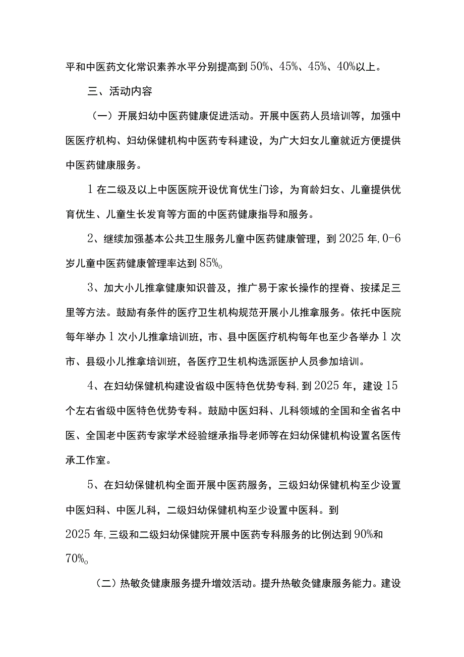 中医药健康促进专项活动实施方案.docx_第2页