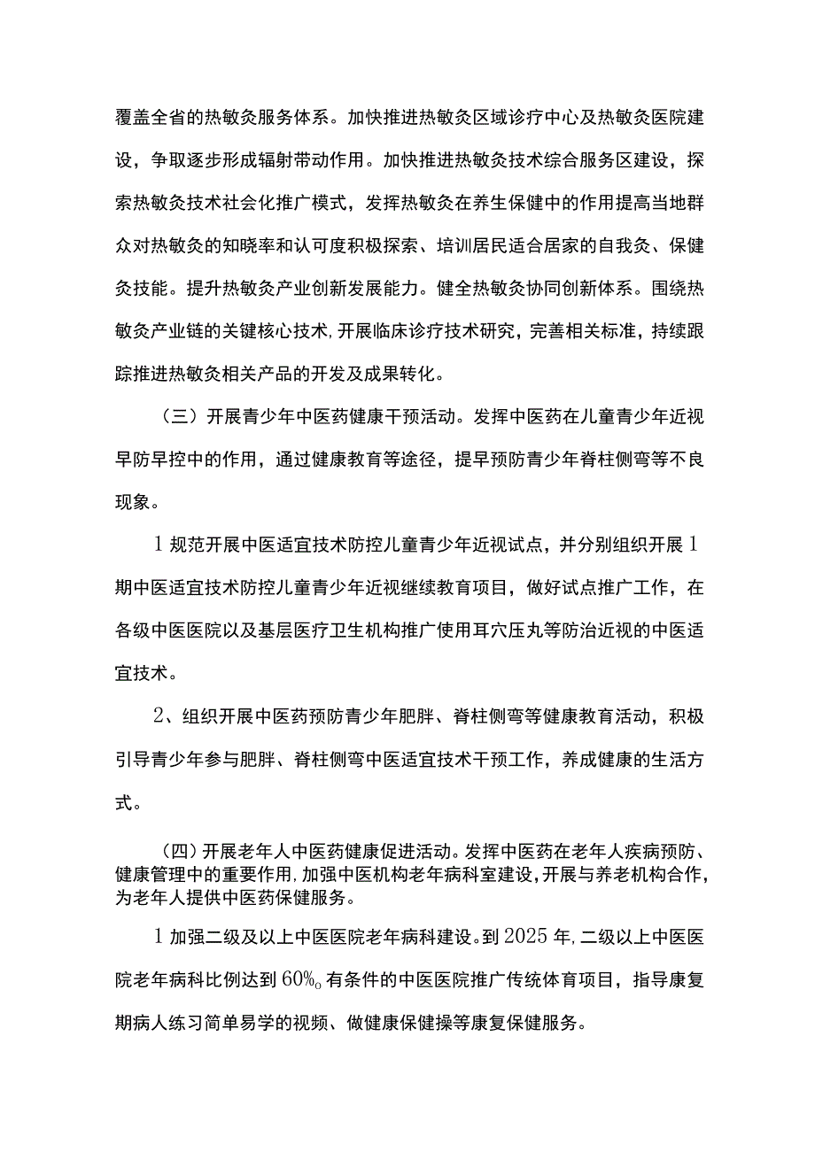 中医药健康促进专项活动实施方案.docx_第3页