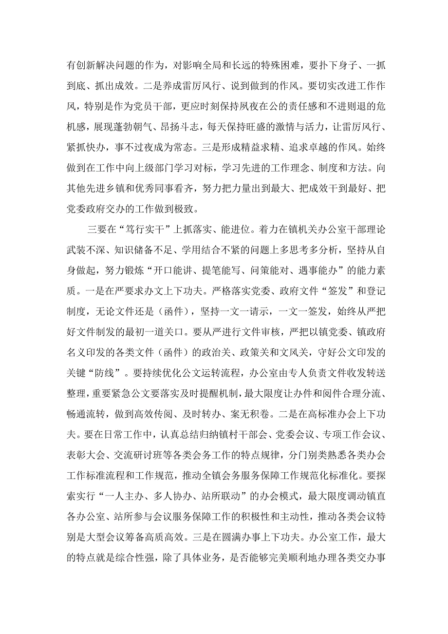 三抓三促XX要发展我该谋什么专题研讨发言1.docx_第2页