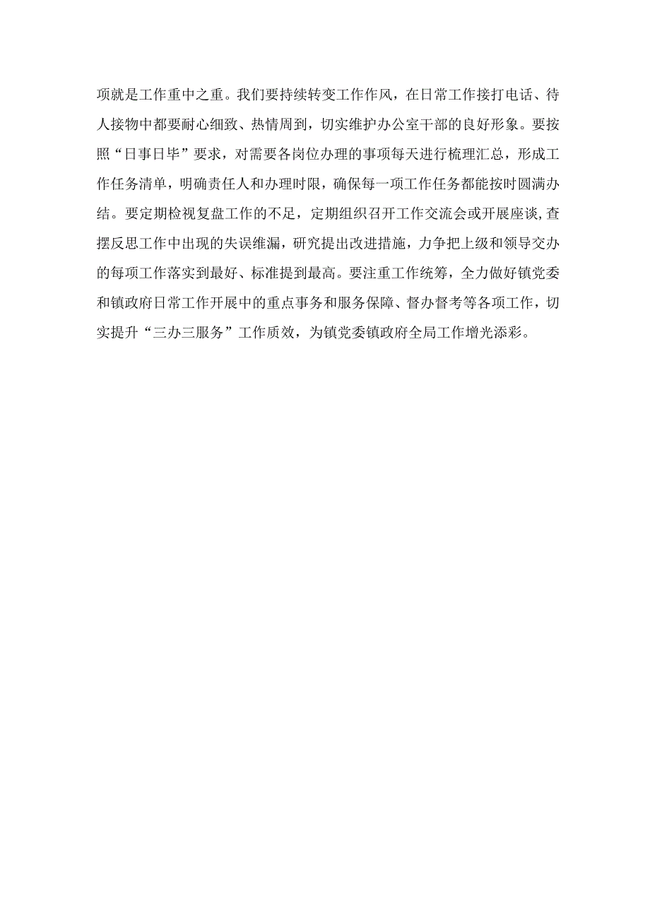 三抓三促XX要发展我该谋什么专题研讨发言1.docx_第3页