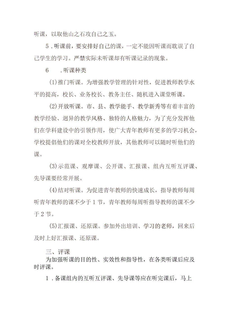 义务教育学校听评课制度.docx_第2页