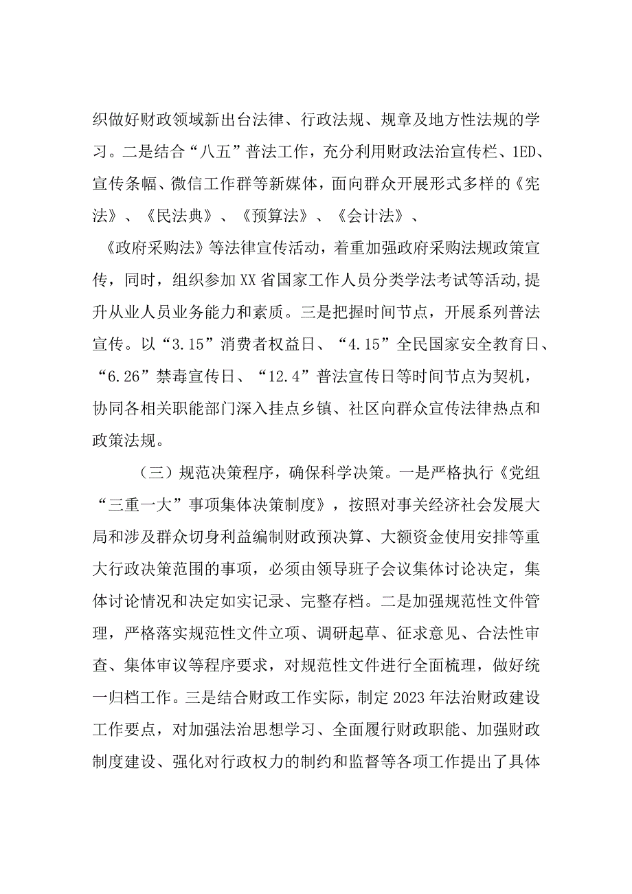 XX县财政局2023年度法治政府建设工作总结.docx_第2页