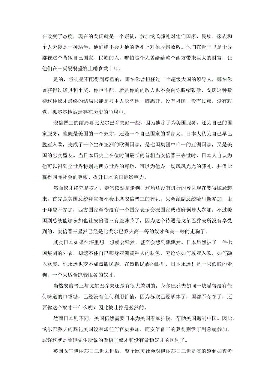 从三场葬礼说说主子奴才和走狗的差异.docx_第2页