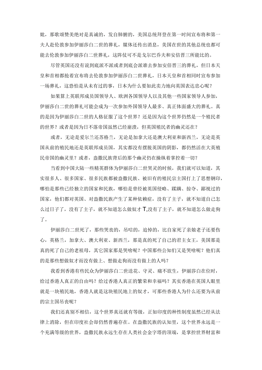 从三场葬礼说说主子奴才和走狗的差异.docx_第3页