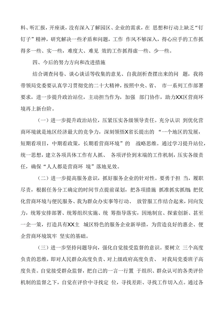 党委书记优化营商环境专项巡察整改生活会个人对照检查材料（检视剖析发言提纲）.docx_第3页