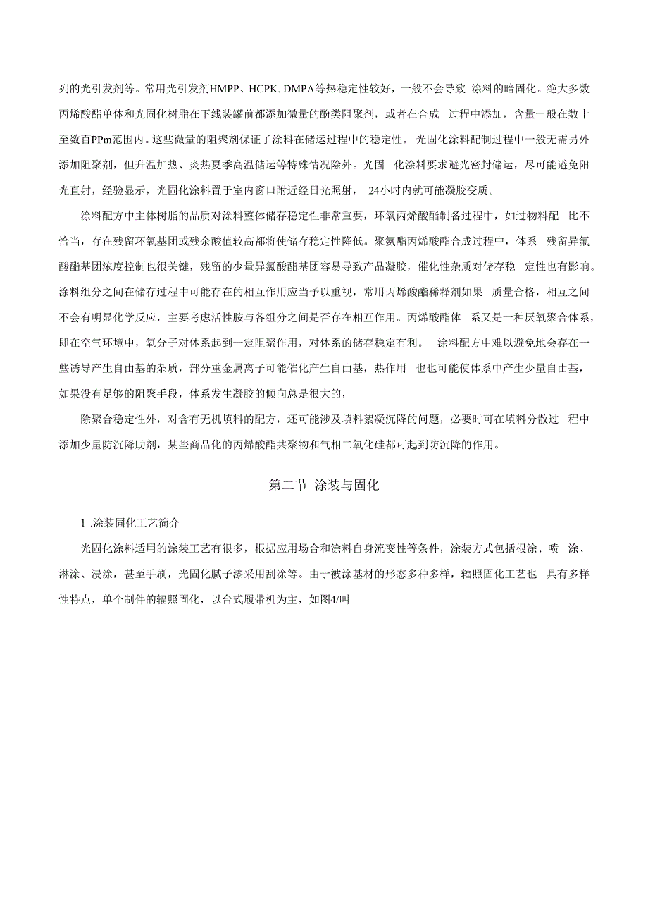 光固化涂料性能评价.docx_第2页