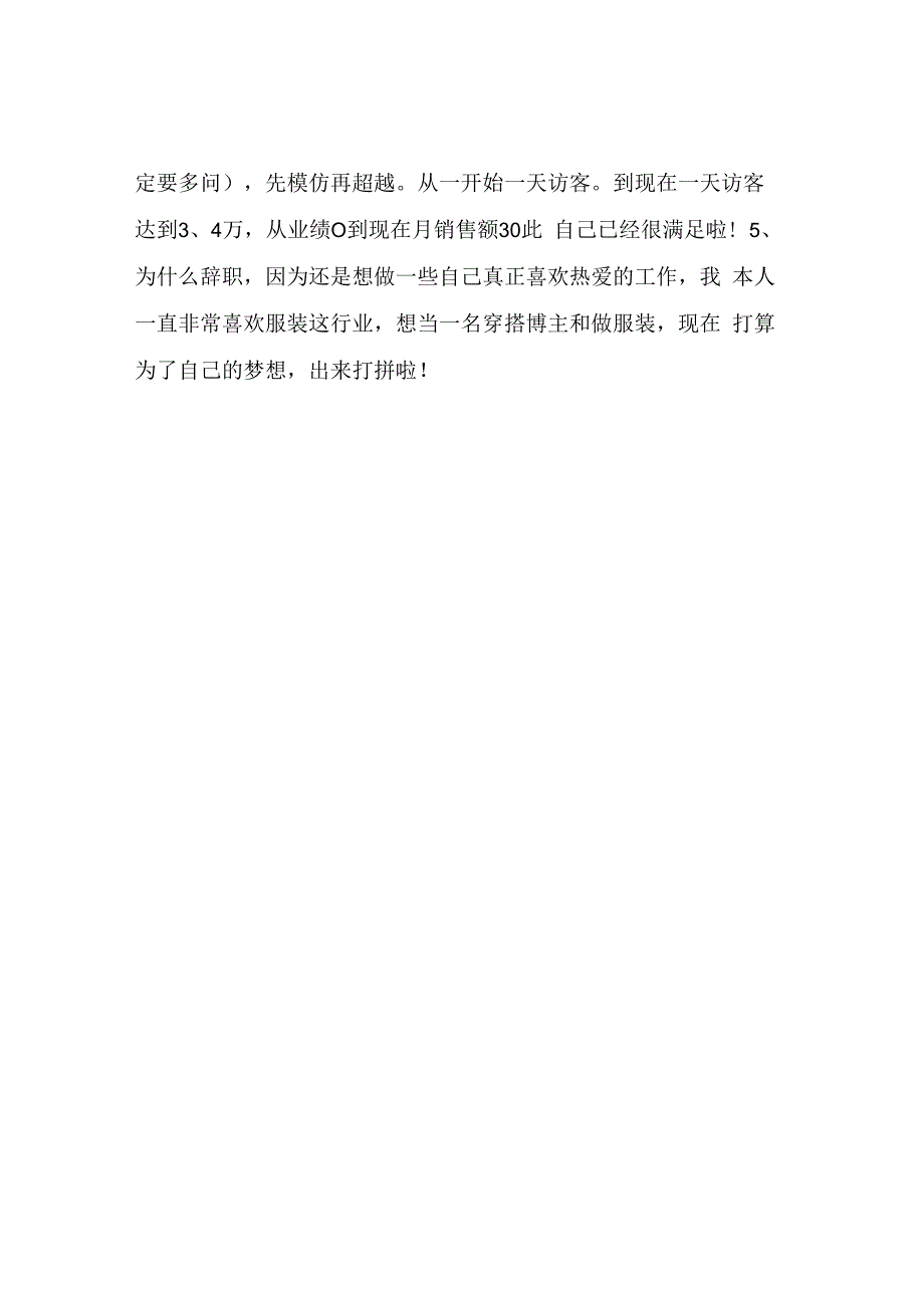 做了半年的运营说说我的感想和为什么辞职.docx_第2页