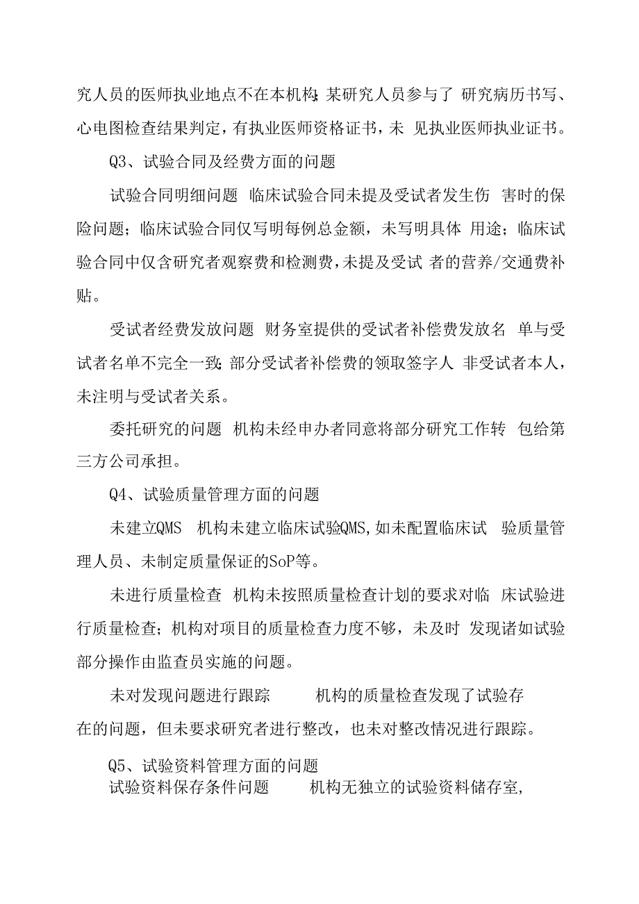 临床核查中的8个问题.docx_第2页