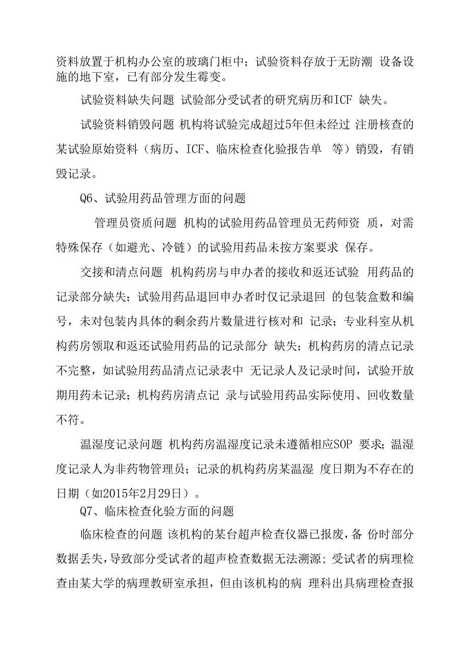 临床核查中的8个问题.docx_第3页