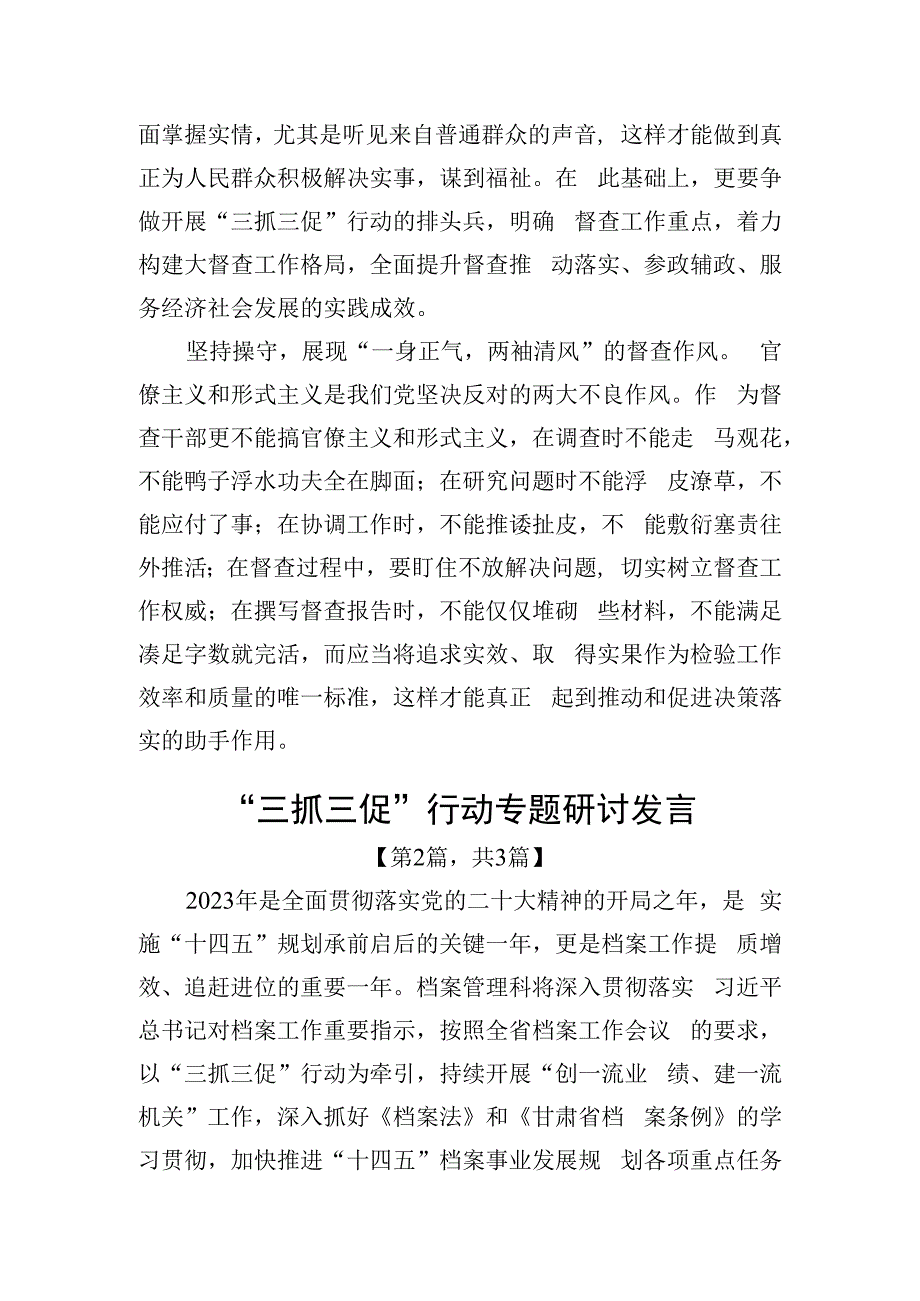 三抓三促行动专题研讨发言材料共计3篇.docx_第2页