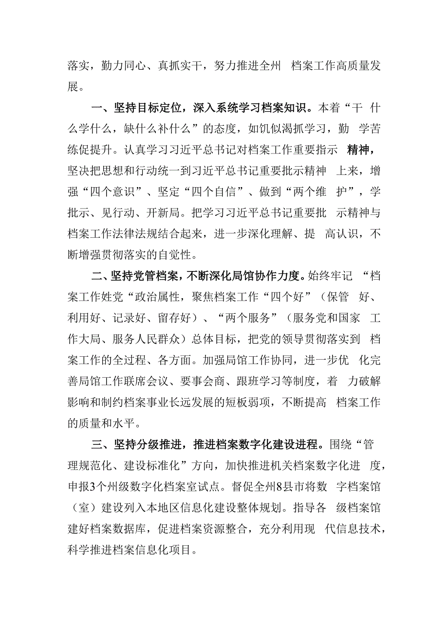 三抓三促行动专题研讨发言材料共计3篇.docx_第3页