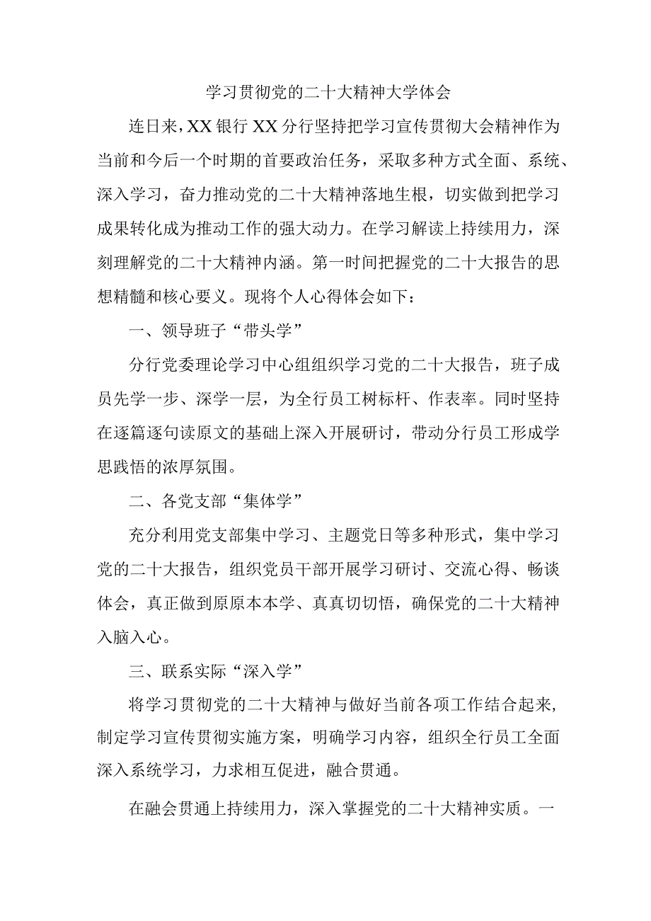 乡镇信用社基层党员干部学习贯彻党的二十大精神心得体会.docx_第1页