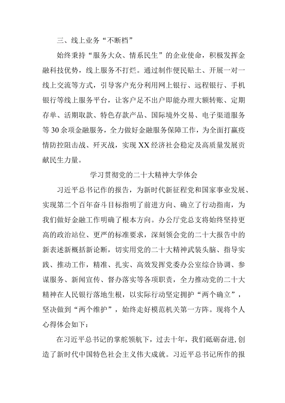 乡镇信用社基层党员干部学习贯彻党的二十大精神心得体会.docx_第3页