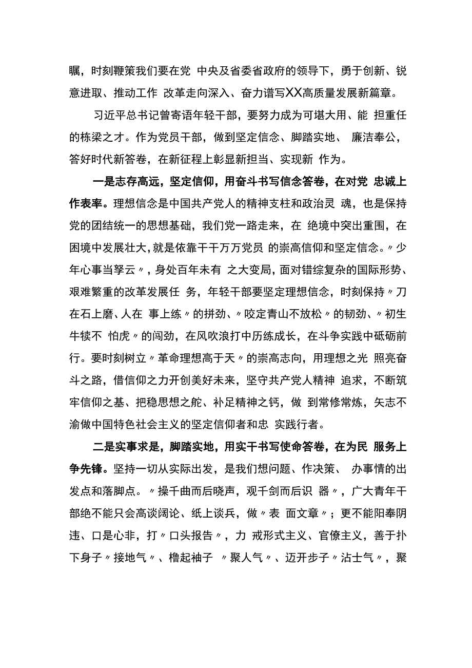 党员干部参加党校培训学习交流发言(1).docx_第3页