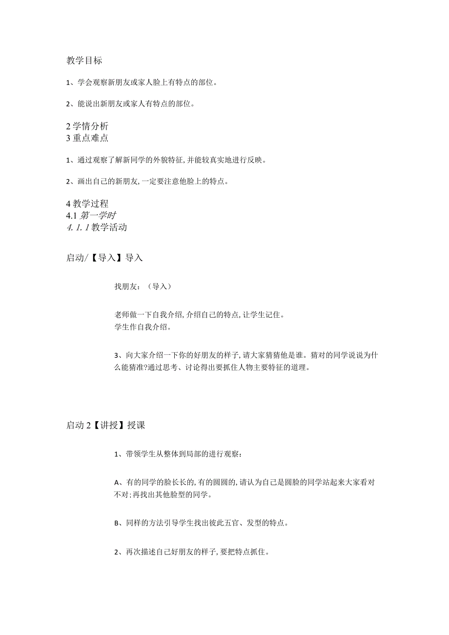 人教版部编版小学美术小学1年级上册《第10课我的新朋友》市一等奖优质课.docx_第1页