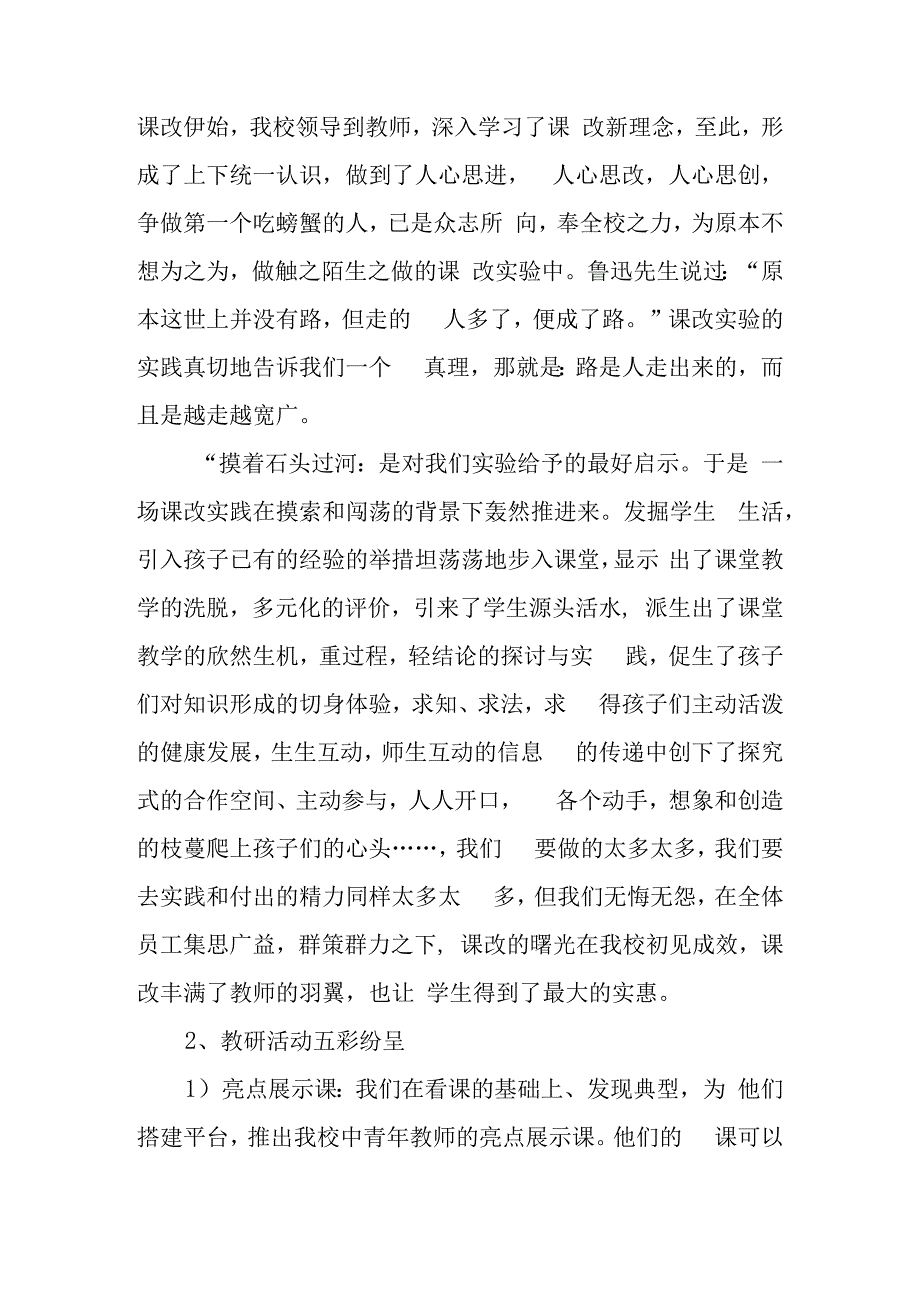 XX小学课堂改革总结.docx_第3页