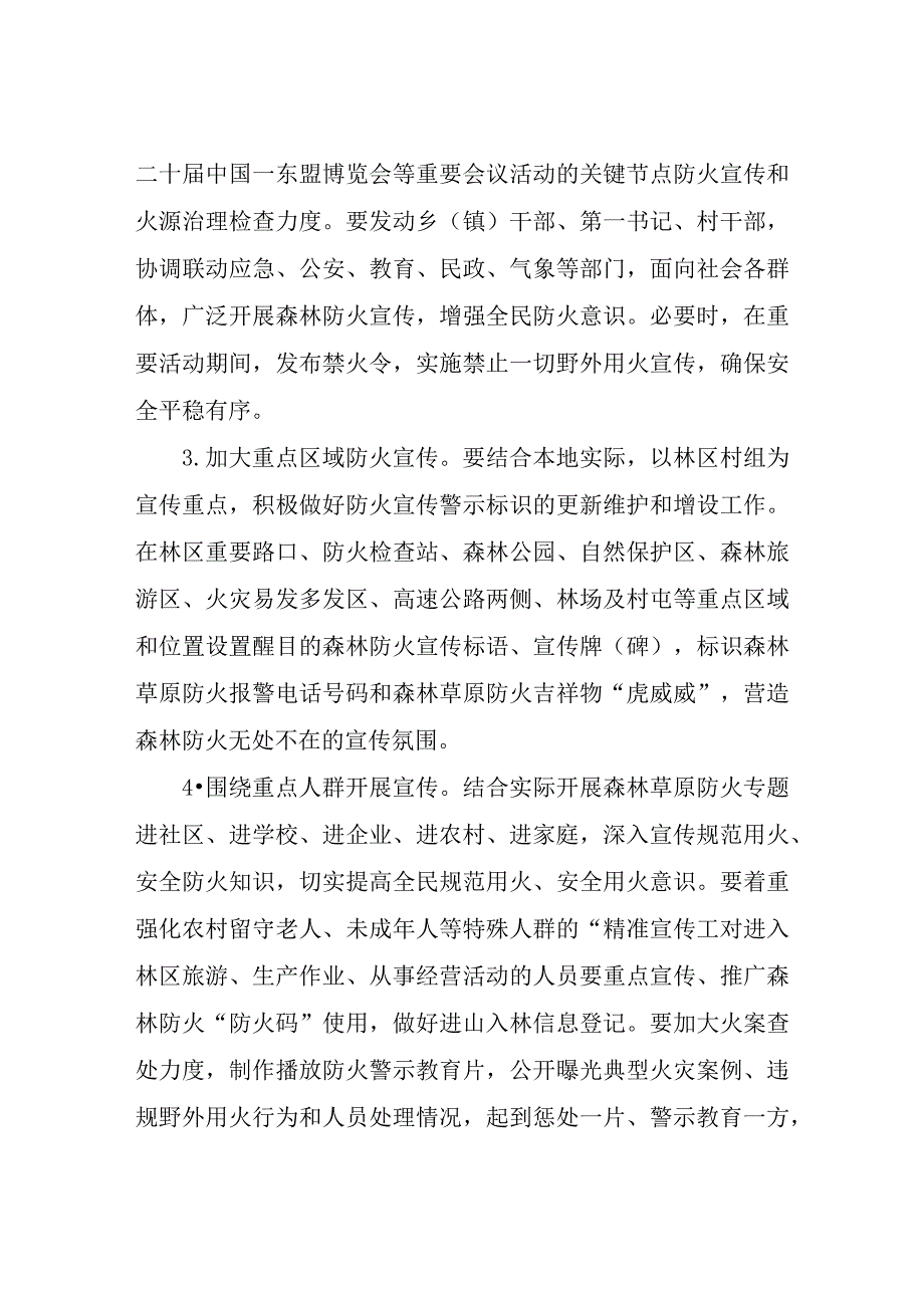 XX县2023年森林防火宣传活动工作方案.docx_第3页