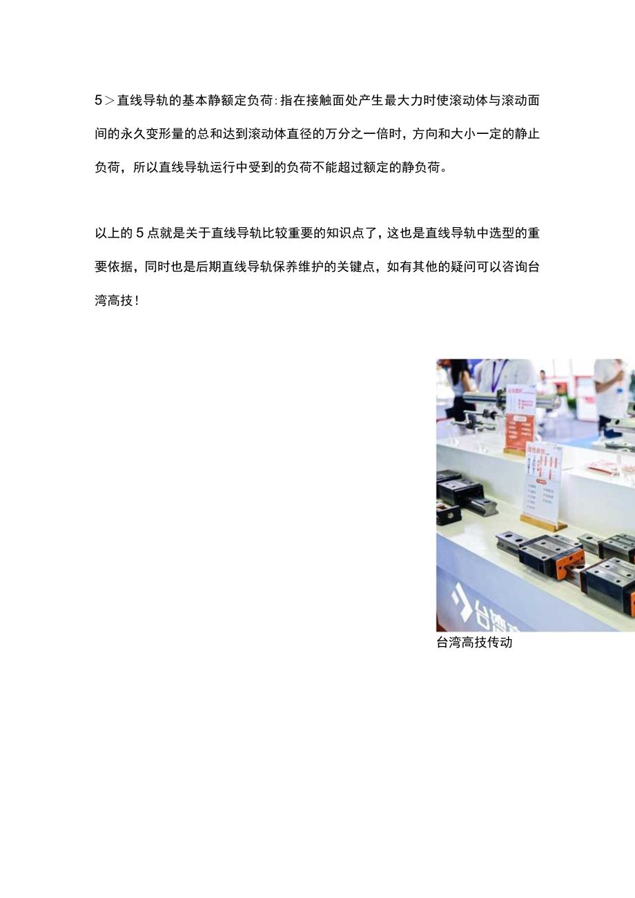 你必须要知道的关于直线导轨的五个小知识点.docx_第2页