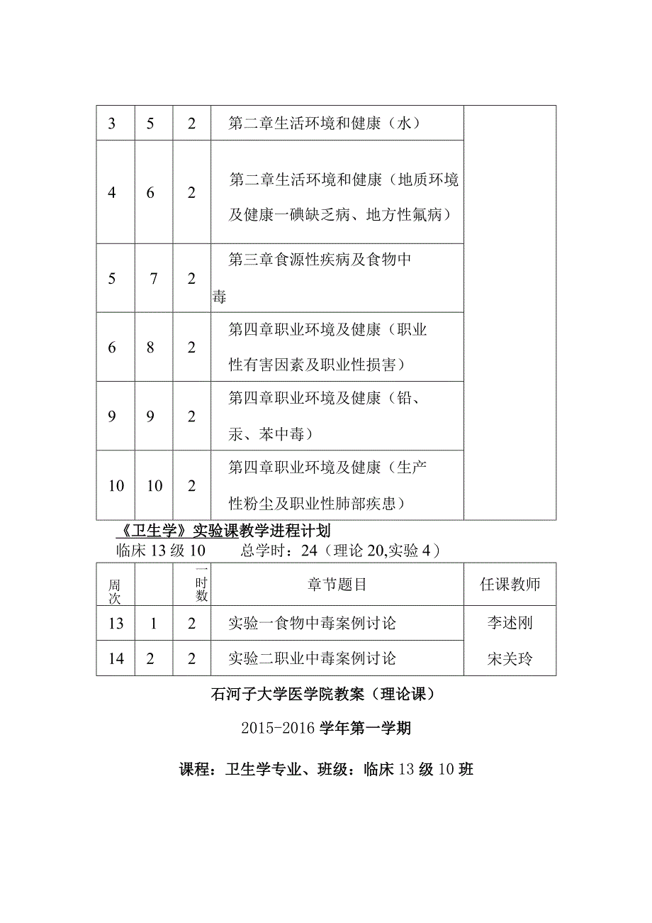 临床13级10班卫生学教案.docx_第3页