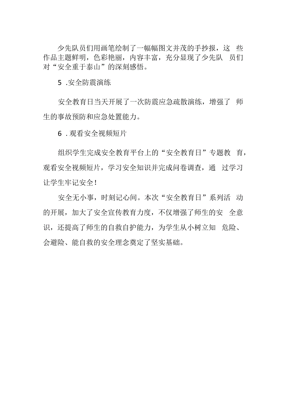 中心小学安全教育日系列活动总结.docx_第2页