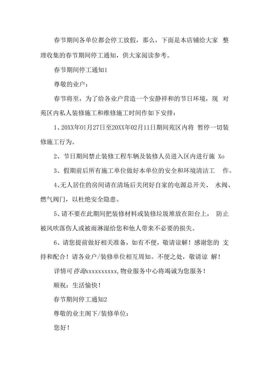 企业春节期间停工通知5页.docx_第2页