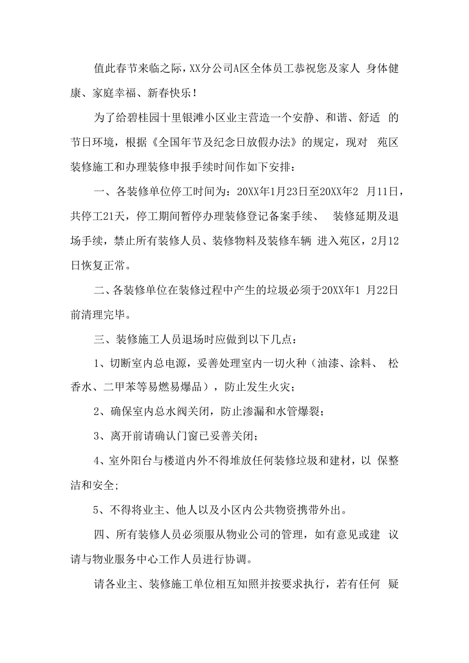 企业春节期间停工通知5页.docx_第3页