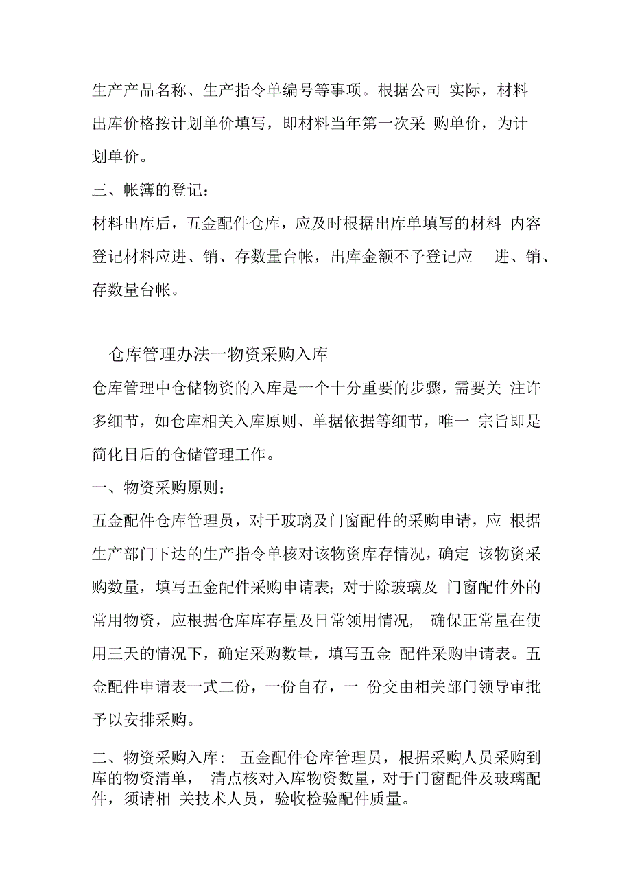 仓库管理手册.docx_第3页