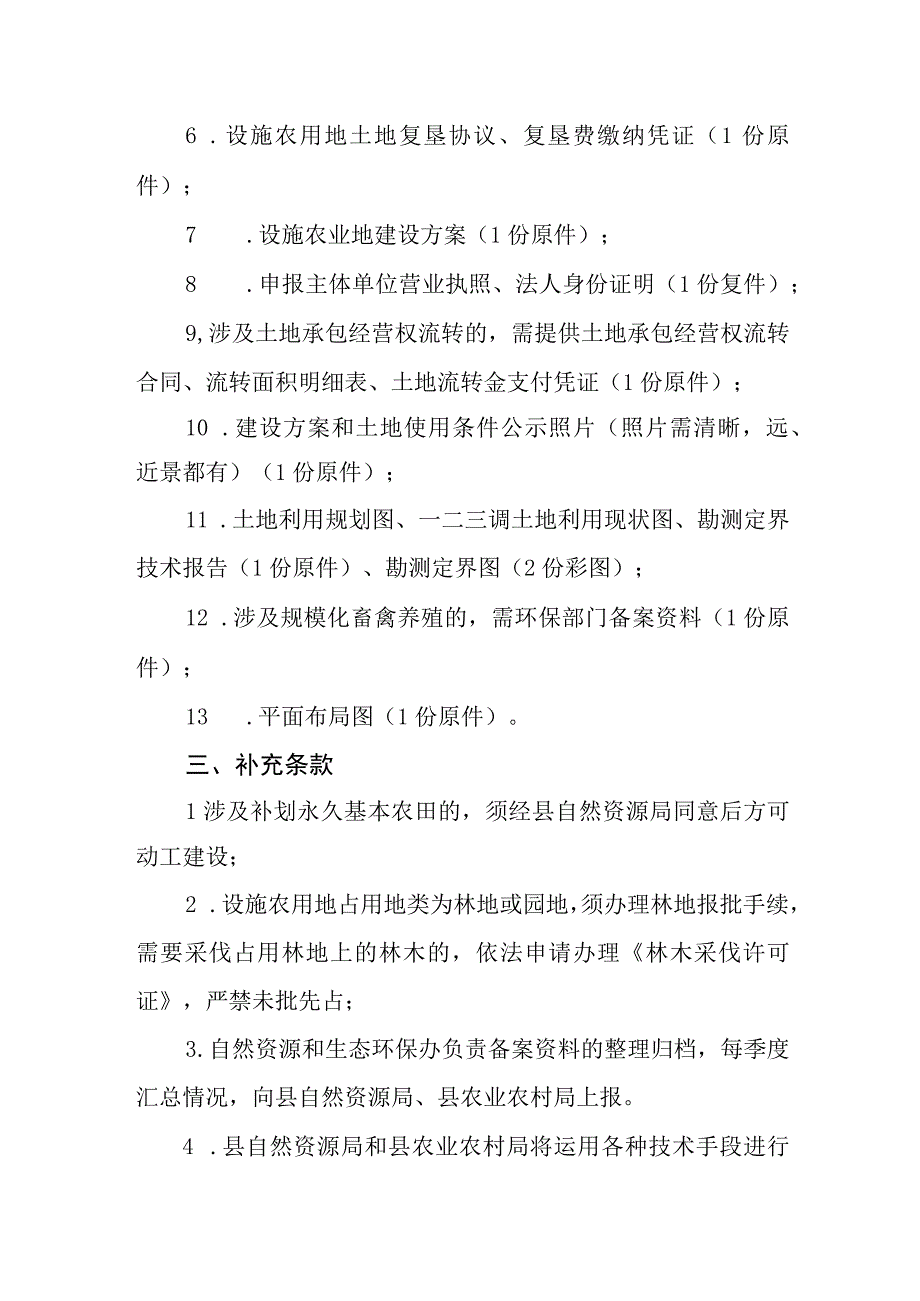 乡镇设施农用地备案实施细则.docx_第3页