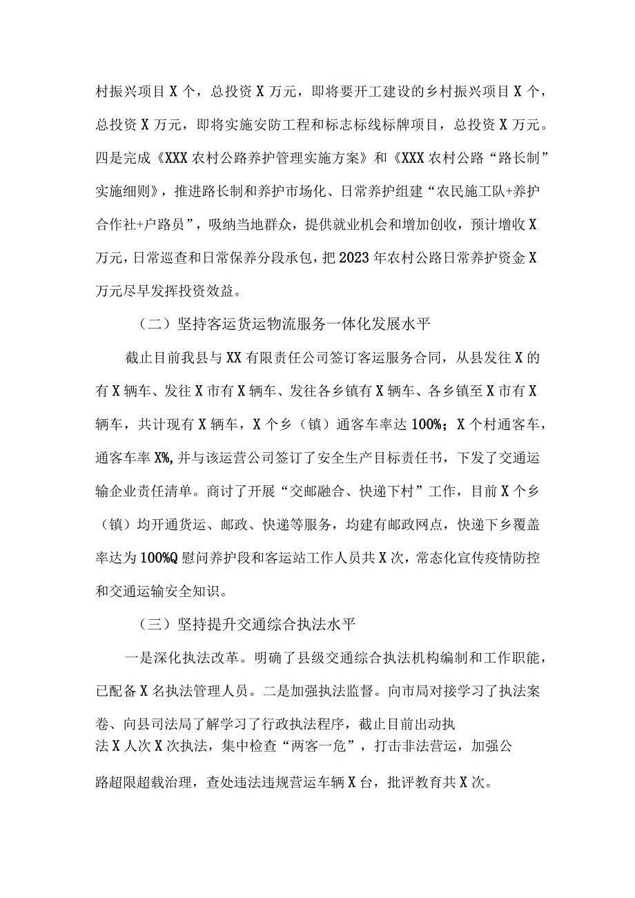 交通运输局2023年上半年工作总结及下半年计划.docx_第3页