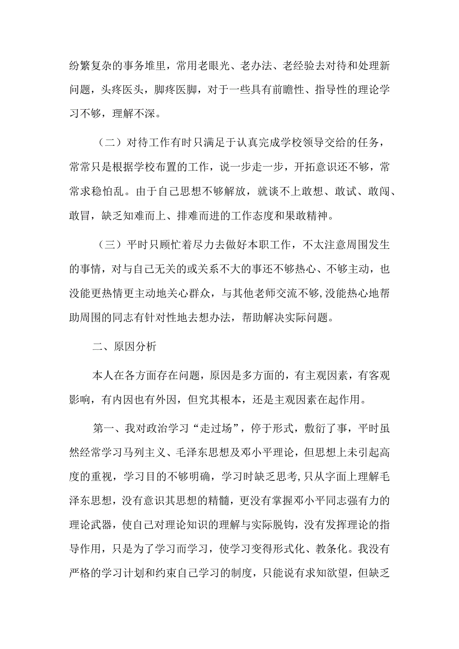 党员先锋模范作用发挥不够整改措施5篇.docx_第2页