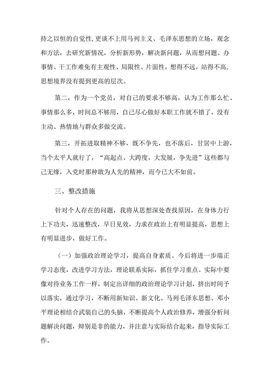 党员先锋模范作用发挥不够整改措施5篇.docx_第3页