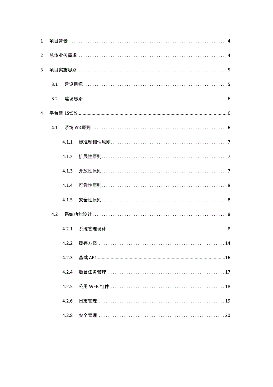 上海大众JAVA软件框架建设方案宽文1020140214.docx_第2页