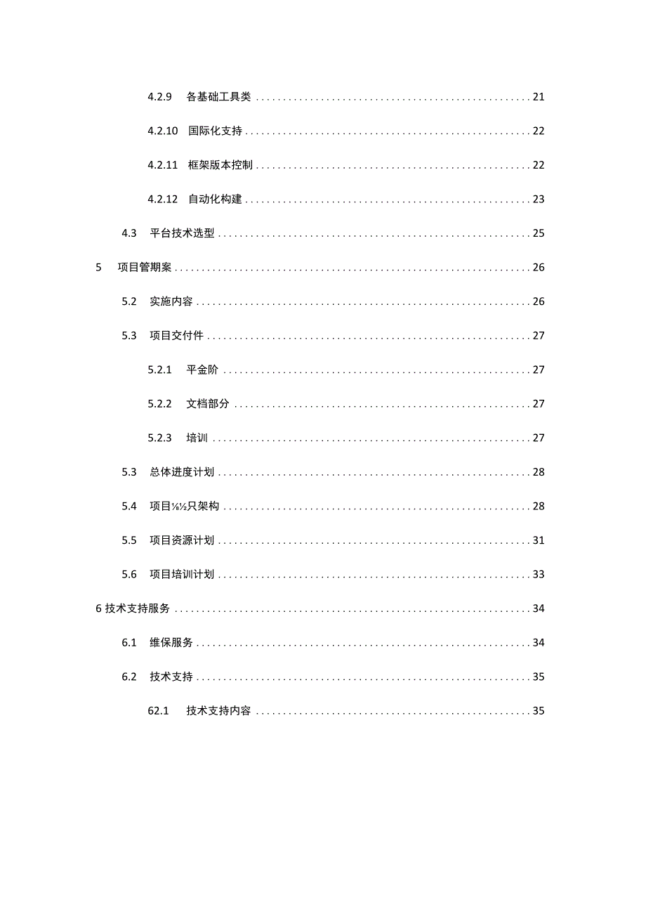 上海大众JAVA软件框架建设方案宽文1020140214.docx_第3页