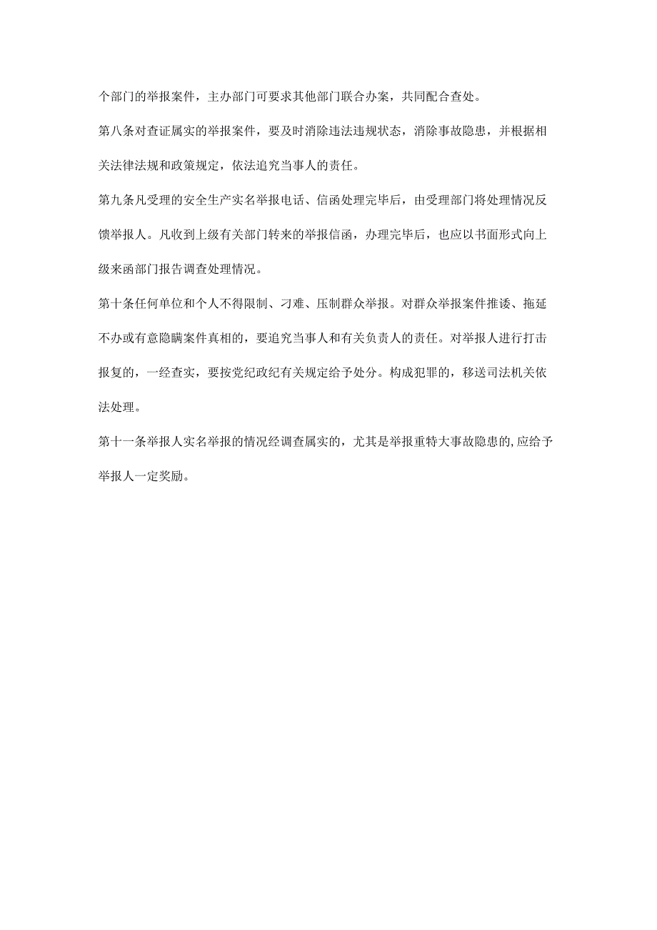 交通运输公司安全生产事故隐患举报制度.docx_第2页