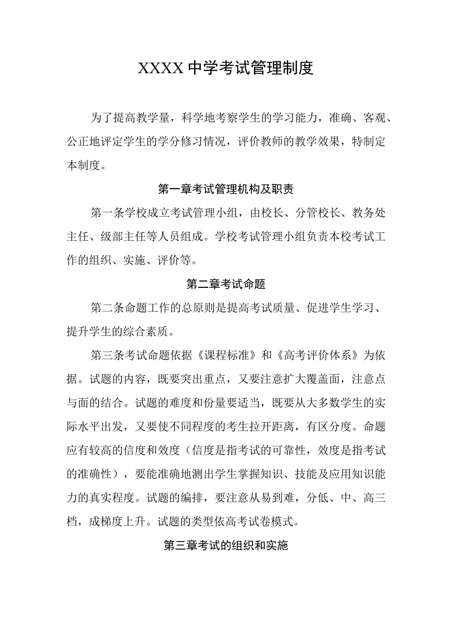 中学考试管理制度(3).docx_第1页