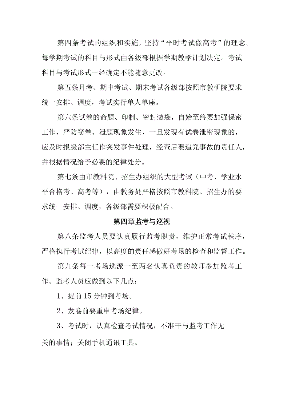 中学考试管理制度(3).docx_第2页