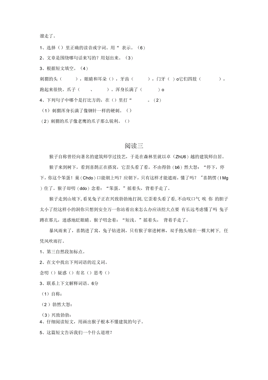 三年级阅读.docx_第2页