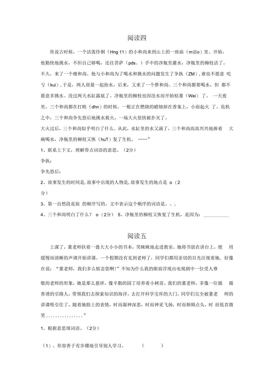 三年级阅读.docx_第3页