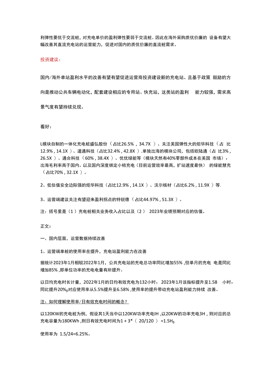 充电桩系列研究运营经济性何时到.docx_第2页